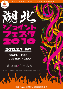 湖北ジョイントフェスタ.jpg