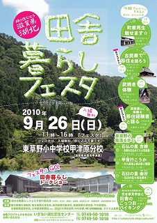 田舎暮らしフェスタ.jpg