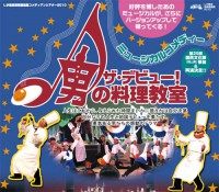 男の料理教室.jpg