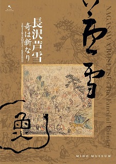 長沢芦雪.jpg