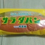 サラダパン